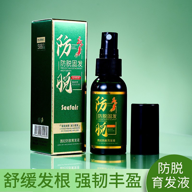 茜妃防脱育发液人参生姜植物滋养毛囊生长液育发液喷雾