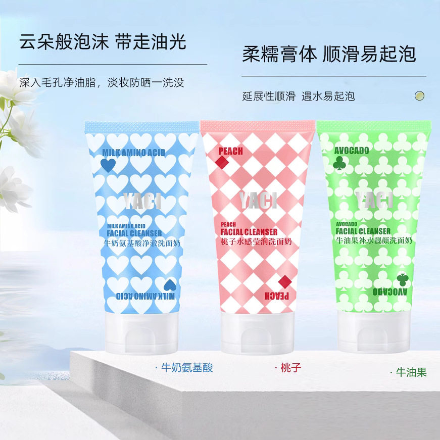 氨基酸洗面奶美肌洁面乳清爽温和控油保湿深层清洁改善油性不伤肌
