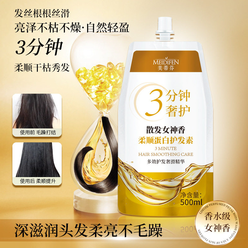 美蒂芬柔顺蛋白护发素500ml护发膏袋装便携旅行装厂家一件起