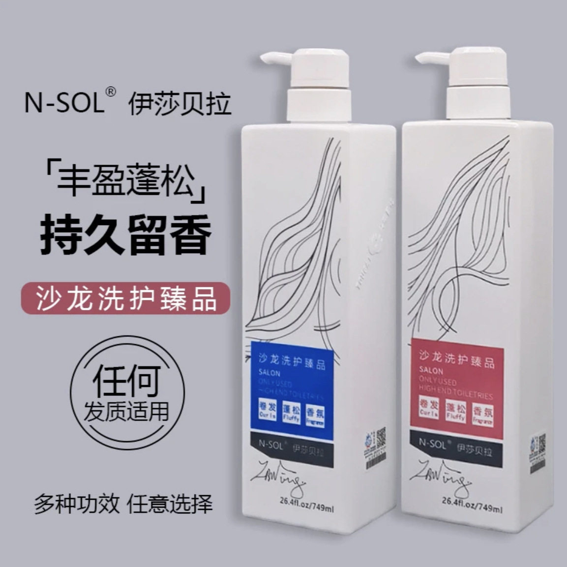 NSOL伊莎贝拉洗发水护发素留香洗护套装去头屑柔顺滑780ml