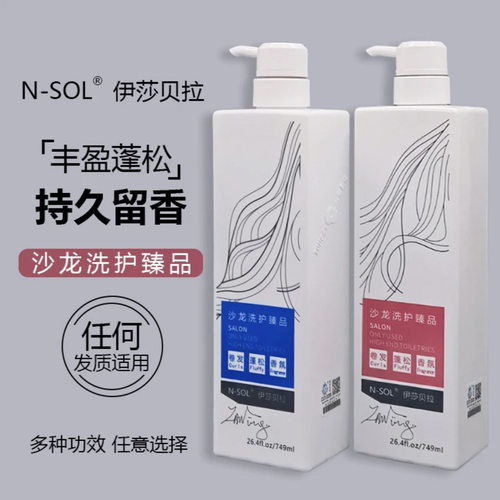 NSOL伊莎贝拉洗发水护发素留香洗护套装去头屑柔顺滑780ml