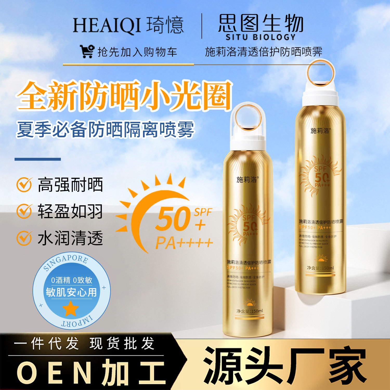 防晒喷雾SPF50+高倍全身清爽不油腻防水防紫外线隔离乳防晒霜喷雾