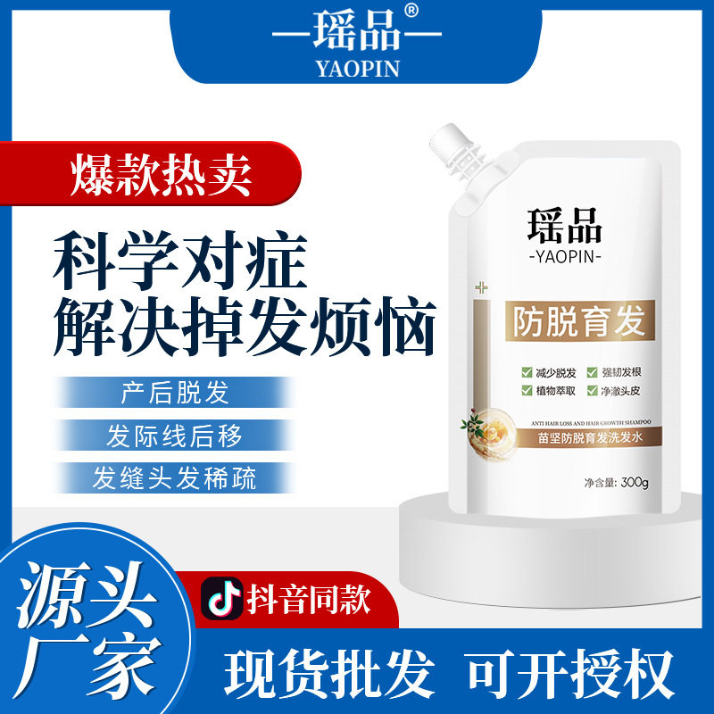 瑶品苗坚防脱育发洗发水植物滋养头皮爆款洗发露去屑控油止痒