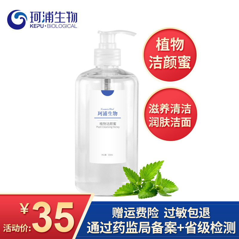 植物洁面洗面奶500ml深层清洁毛孔补水大瓶女控油氨基酸温和洁面
