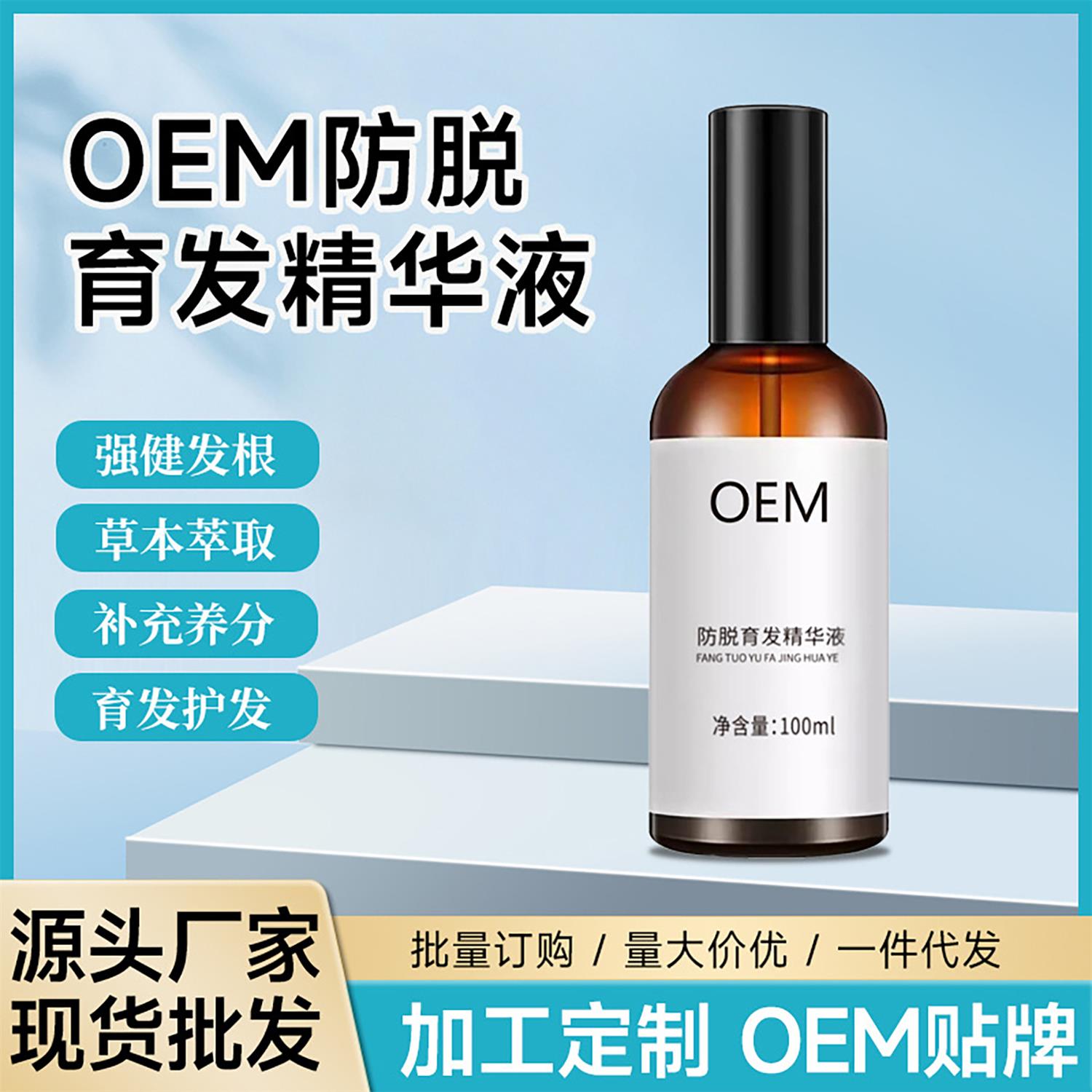 OE M防脱育发育发液 洗发水液增发长发养发男女发际线首乌育发液