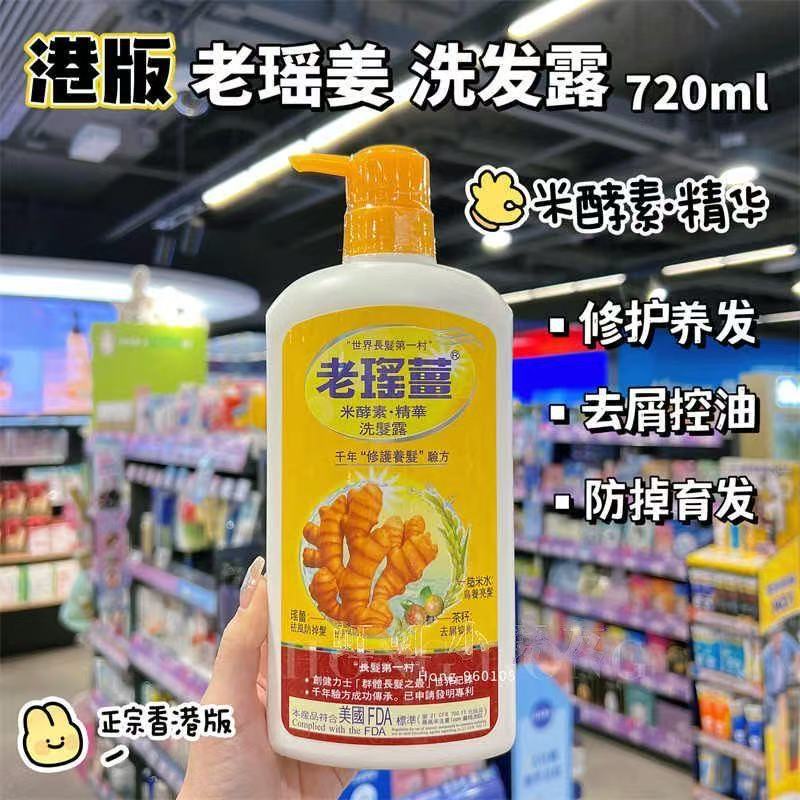 港版老瑶姜洗发水改善发质去屑控油防脱改善头皮生姜养发跨境