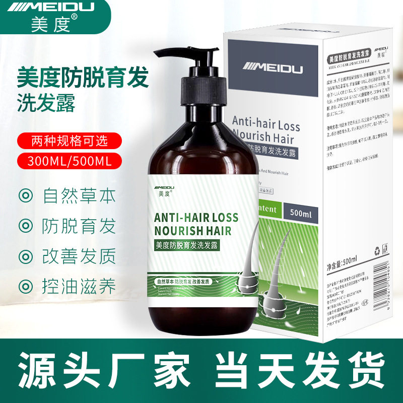 美度防脱育发洗发露 去头屑改善发质防脱生姜固发500ml洗发水