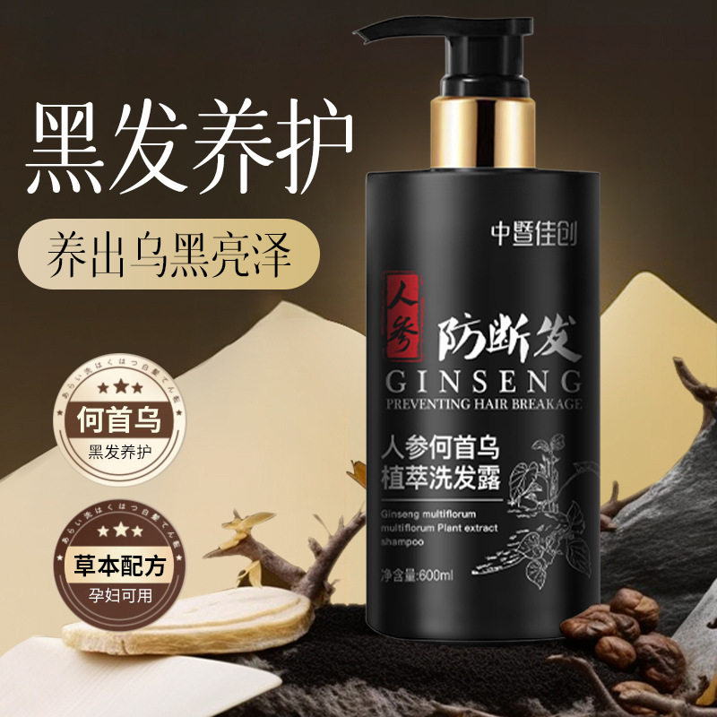 人参何首乌防脱洗发水养发防脱育发去屑止痒控油洗发露洗头膏套装