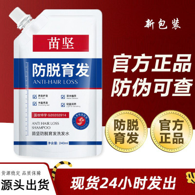 苗坚防脱育发洗发水草本植物萃取防脱发改善稀疏现货