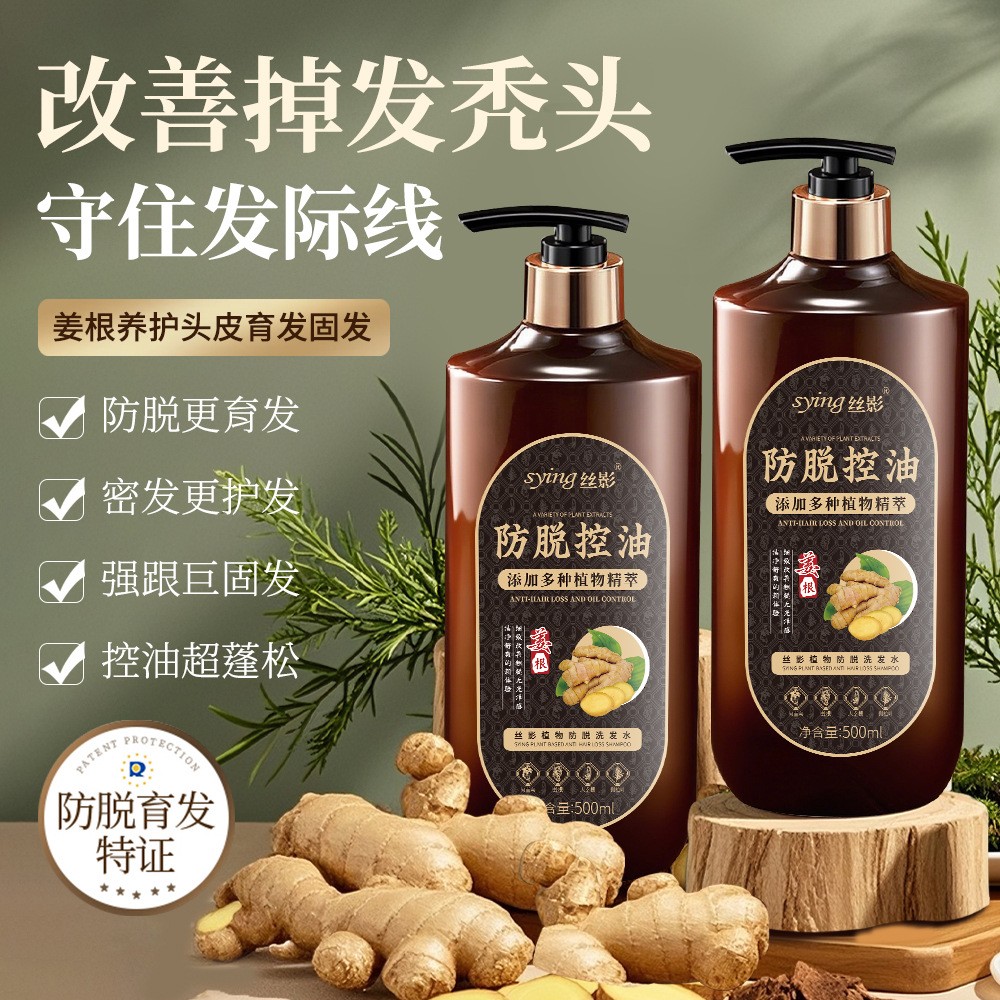 生姜养发洗发水育发侧柏叶洗发露去屑止痒洗头膏国货老牌