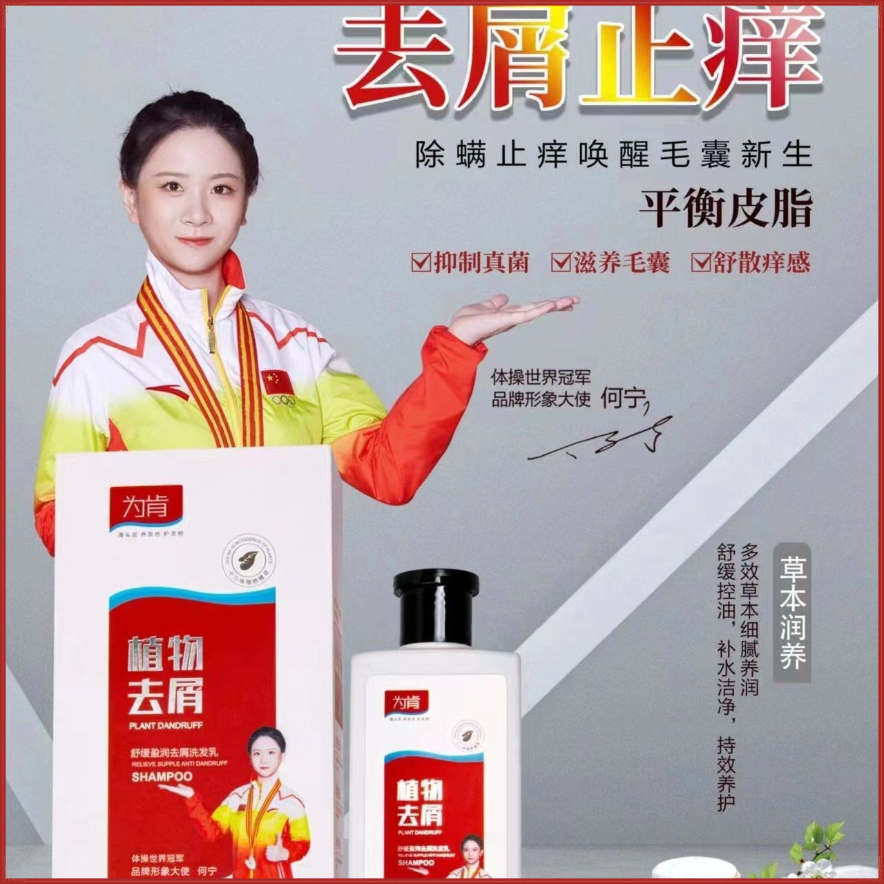 为肯植物精华去屑洗发水发乳舒缓蓬松香水止痒清爽控油洗发水乳