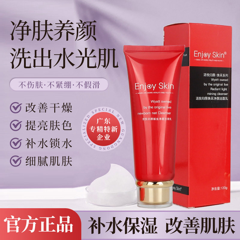 净颜洁面乳120g去黑头补水保湿深层清洁洗面奶女士专用温和