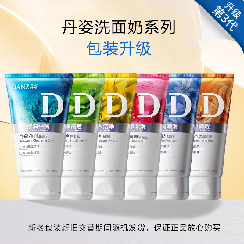 丹姿洗面奶泡沫深层清洁洁面乳控油补水保湿滋润清爽洁面
