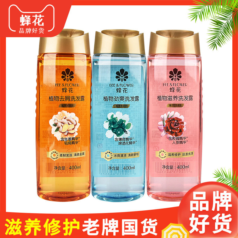 400mL蜂花洗发水植物滋养无硅油柔顺生姜去屑洗发露去油洗头膏750