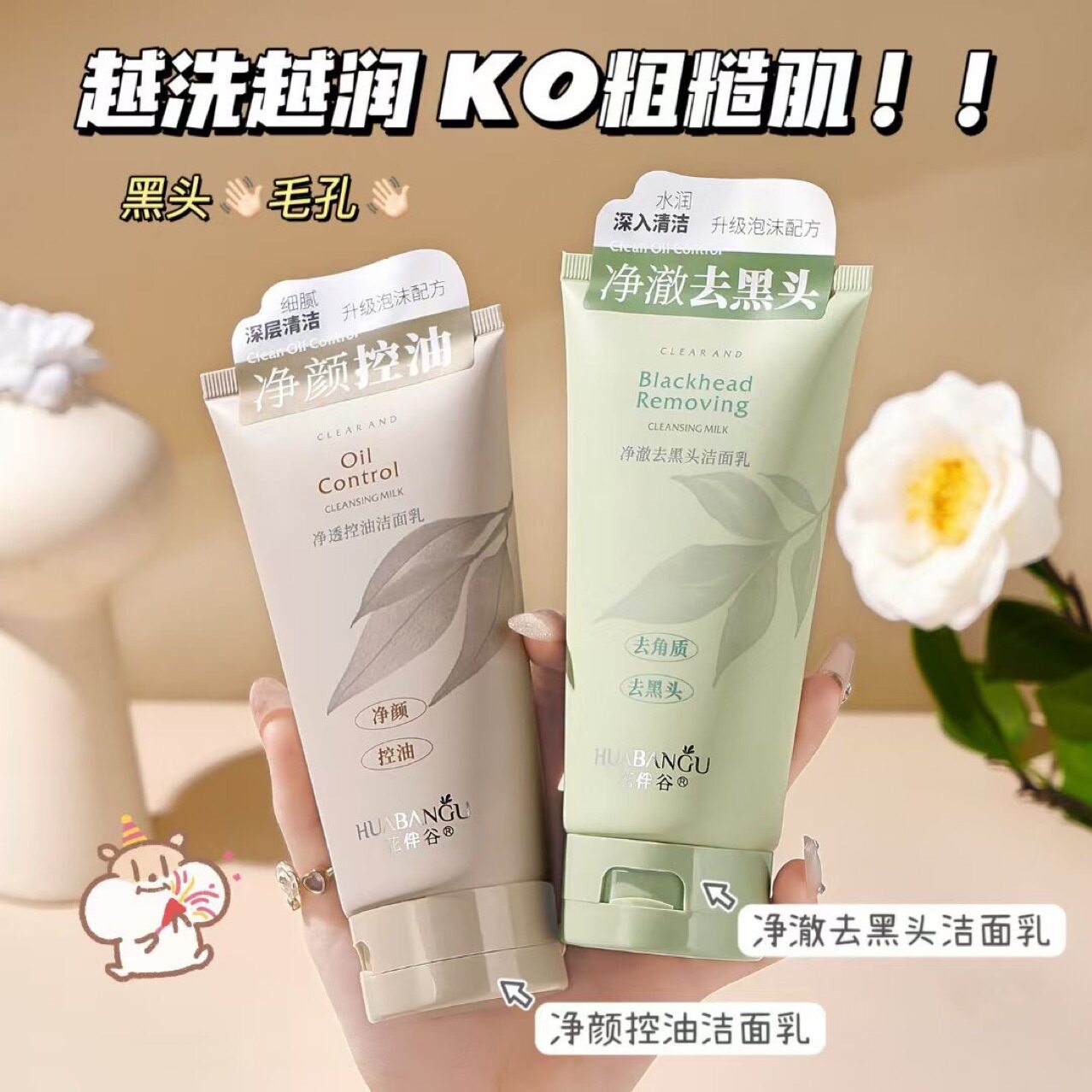 花伴谷洁面乳专用控油去黑头清爽水润深层清洁面乳去角质