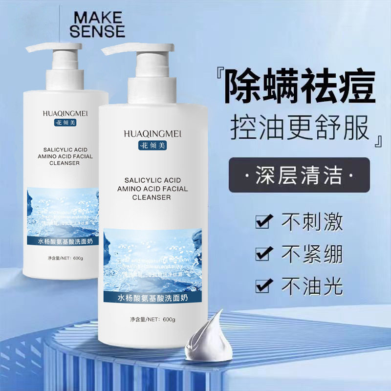 水杨酸氨基酸洗面奶温和不伤肤舒缓除螨控油深层清洁