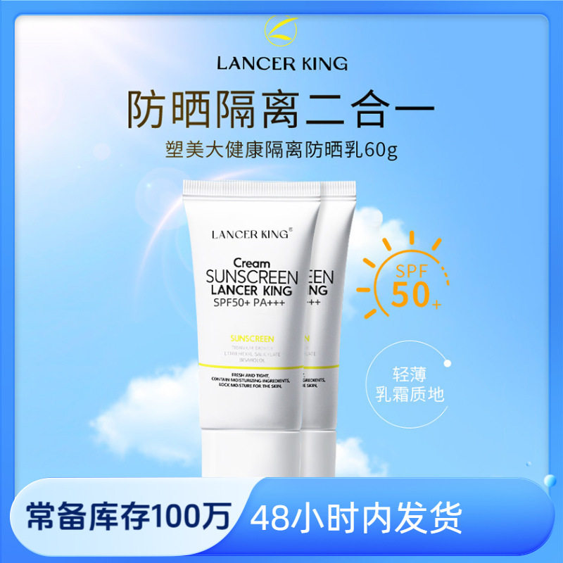 LK隔离高倍防晒霜50+++清爽防汗不油腻防晒乳女士美白防晒产品