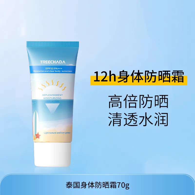 TREECHADA泰国防晒霜美白防紫外线全身通用清爽男女面部夏季面部