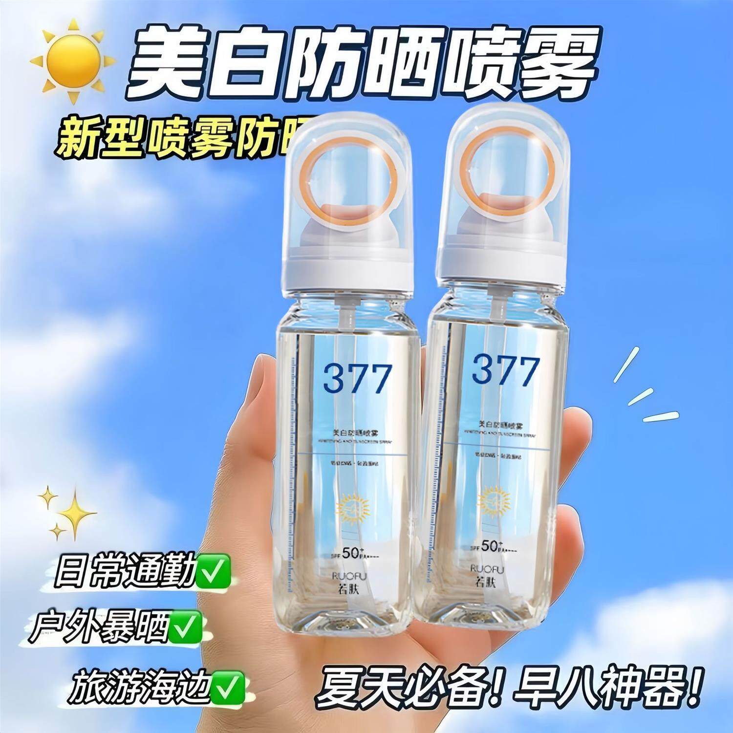 抖音爆款小光圈美白防晒喷雾全身通用防水防汗防紫外线防晒霜