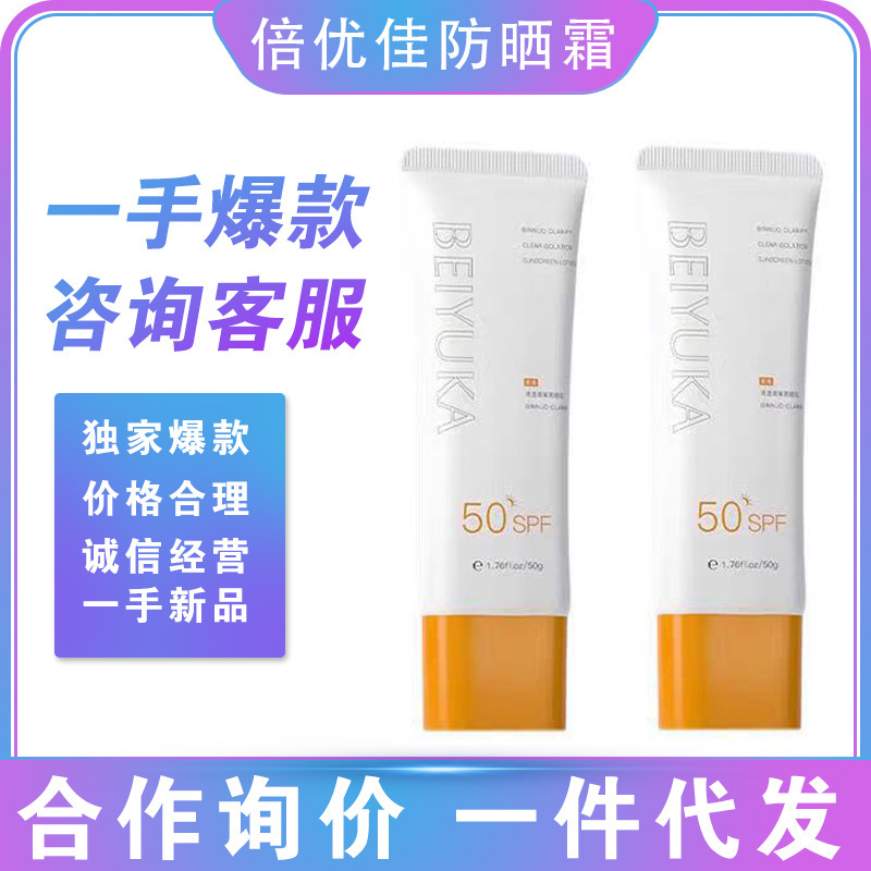 倍悠佳防晒霜军训50倍防紫外线倍优佳保湿补水防水
