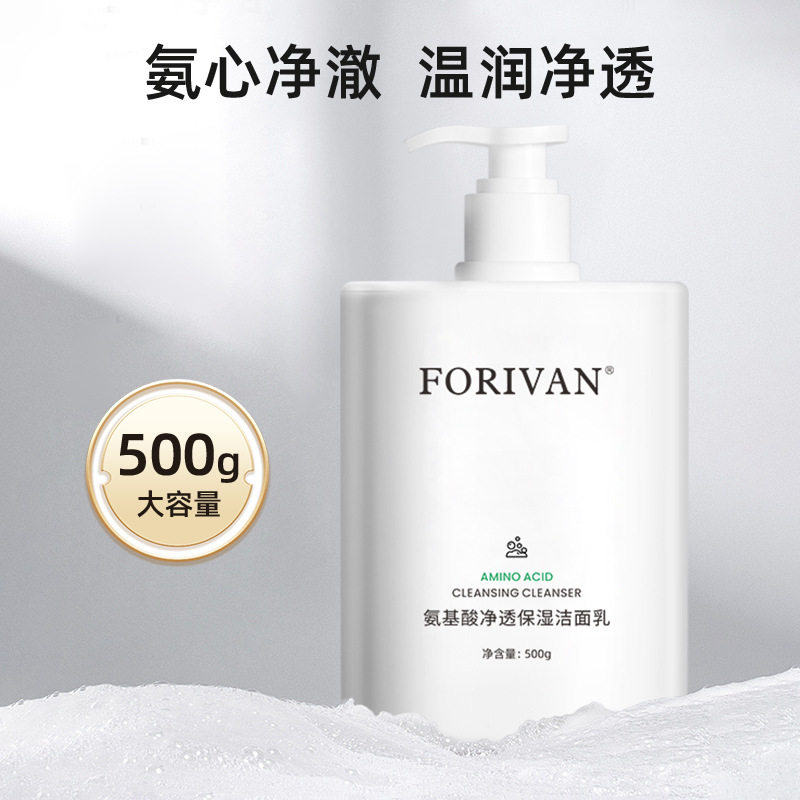 氨基酸净透保湿洗面奶500g抖音快手大瓶高保湿洁面乳