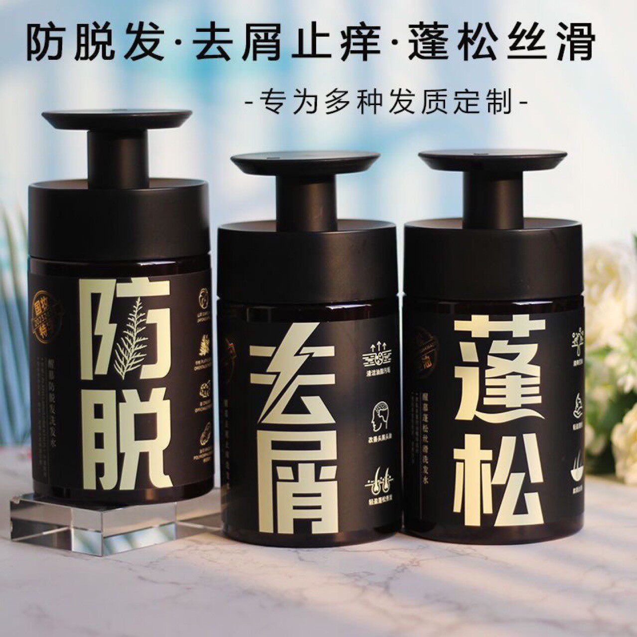 醒慕去屑洗发水小黑瓶系列洗发水去屑止痒防掉发500ml