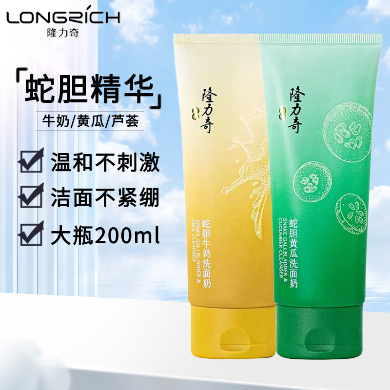 隆力奇蛇胆黄瓜芦荟牛奶洗面奶深层清洁学生洁面乳持久留香