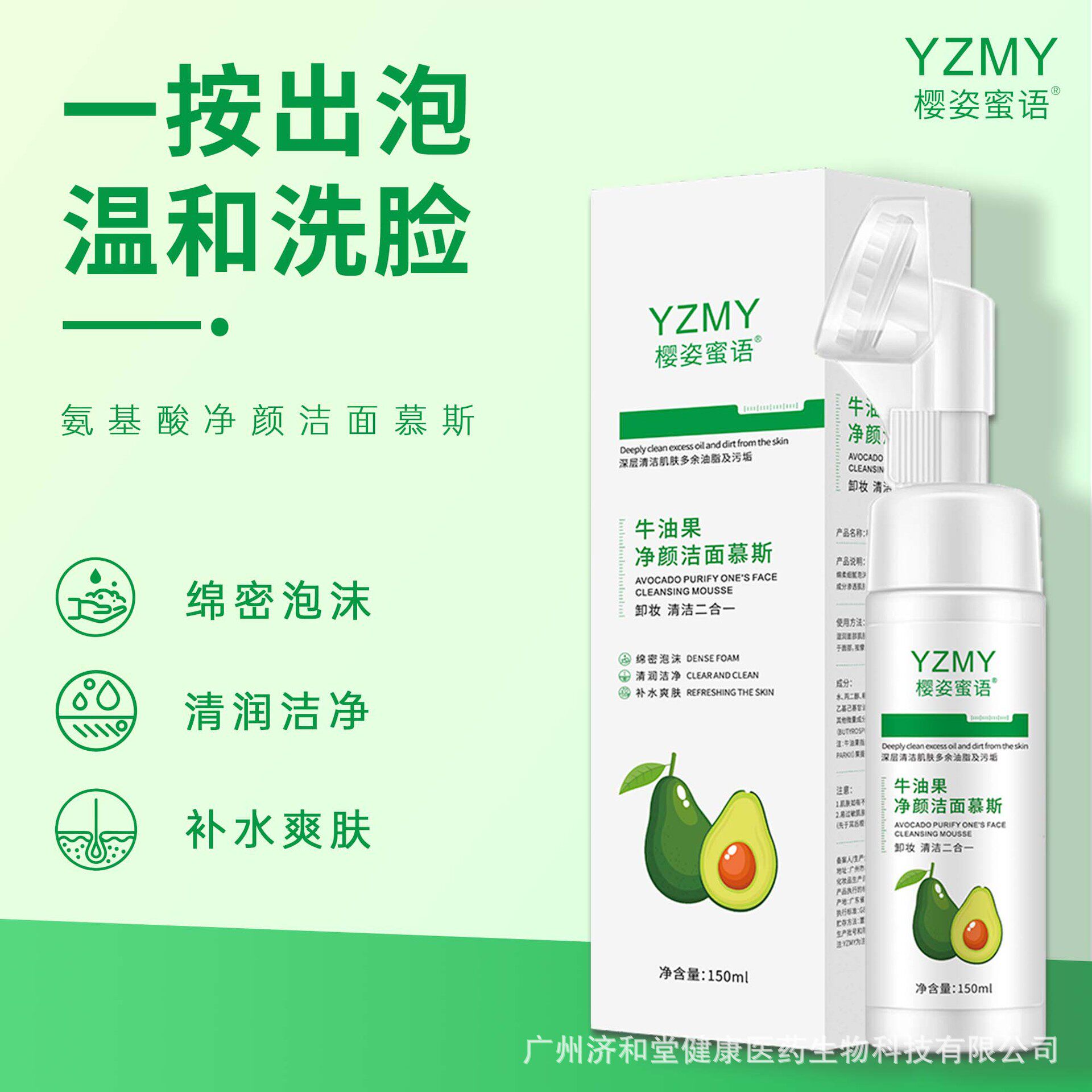 樱姿蜜语牛油果净颜洁面慕斯深层清洁肌肤温和不刺激氨基酸洗面奶