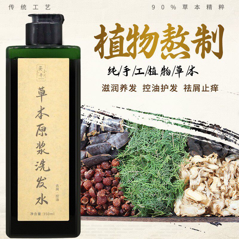 纯古法熬制植物洗发水 草本植物养发无硅油原浆皂角侧柏叶洗发水