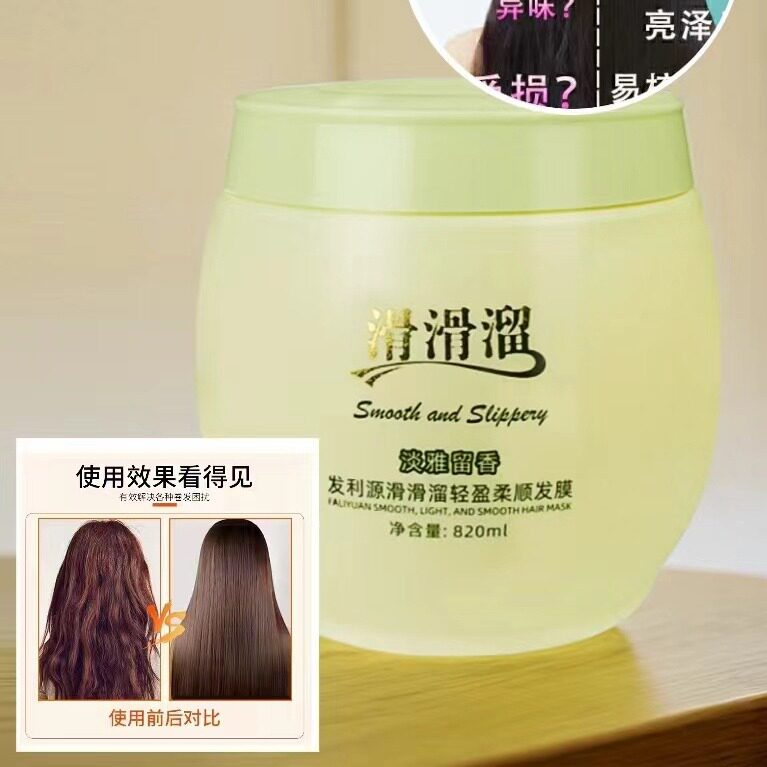 发利源滑溜溜改善毛躁干枯打结修护发膜柔顺滋养护发素滑滑溜焗油