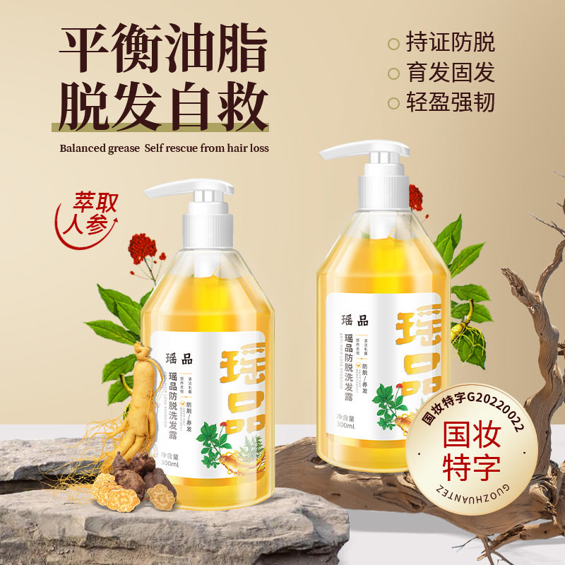 瑶品苗坚防脱洗发露改善白发脱发去屑止痒柔顺控油草本植物洗发水