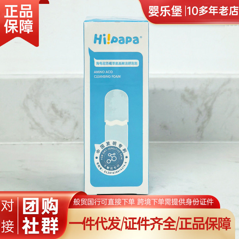 Hi!papa海龟爸爸 植萃/积雪草氨基酸洁颜泡泡洗面奶 30 中样
