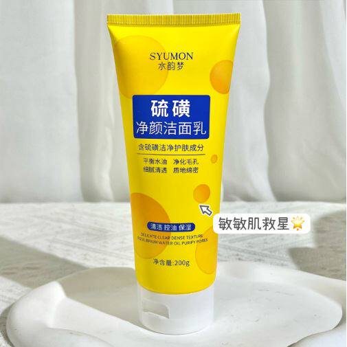 水韵梦硫磺净颜洗面奶深层清洁面乳皂去收缩毛孔黑头粉刺控油200m