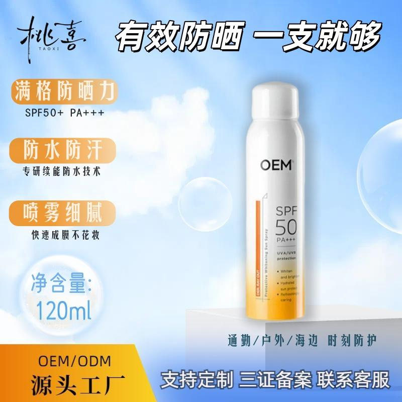 防晒喷雾美白保湿防水防汗隔离紫外线高倍防晒清爽不油腻全身通用