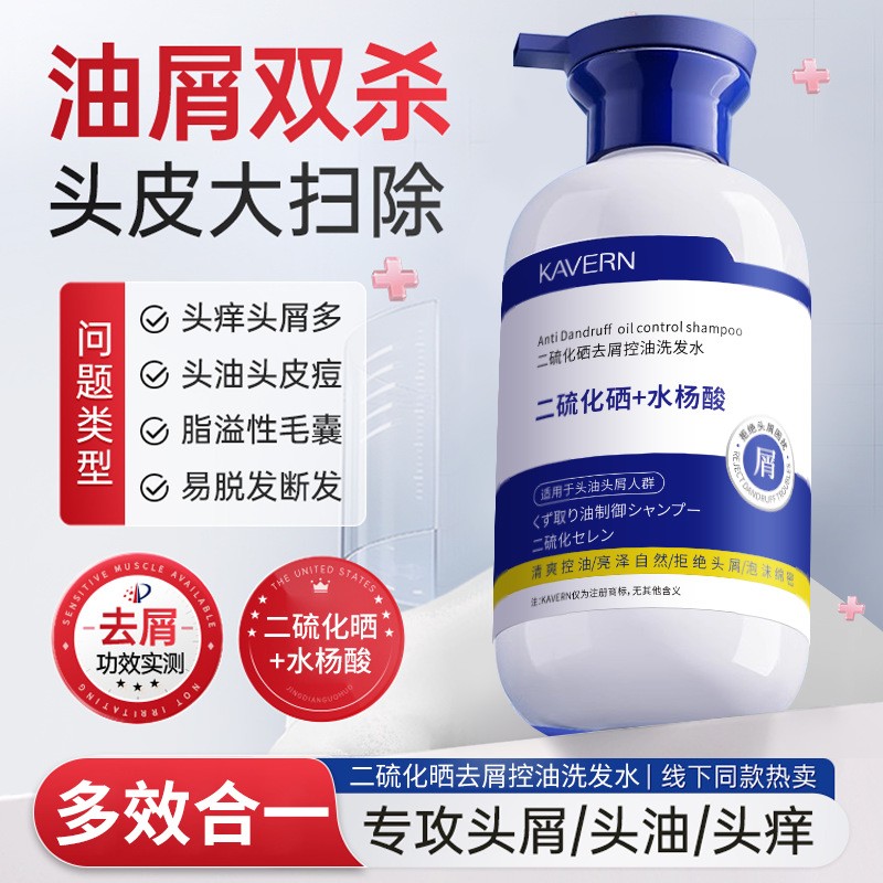 二硫化硒洗发水液控油蓬松去屑止痒头皮毛囊除清螨洁炎洗发露男女