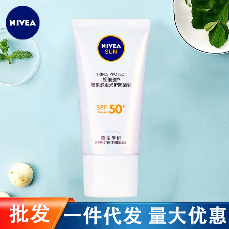 妮维雅男士女士密集多重光护防晒乳50ml防晒霜超市劳保