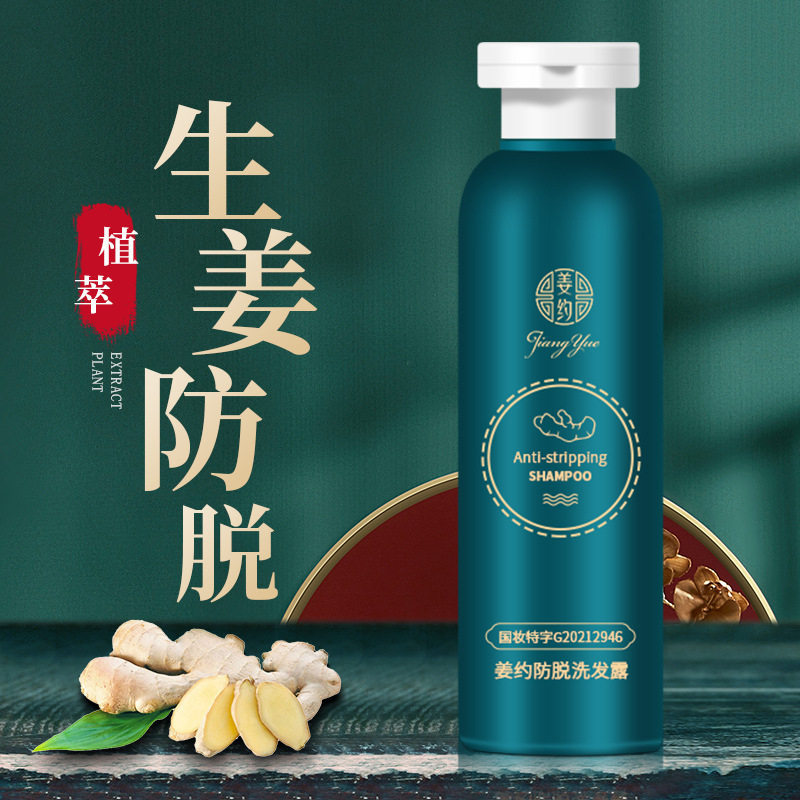 防脱育发套盒生姜洗发水增发养发精华