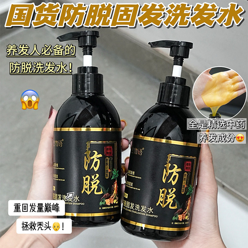 【48小时内发货】自然物语防脱固发洗发水养发护发草本滋养护发控