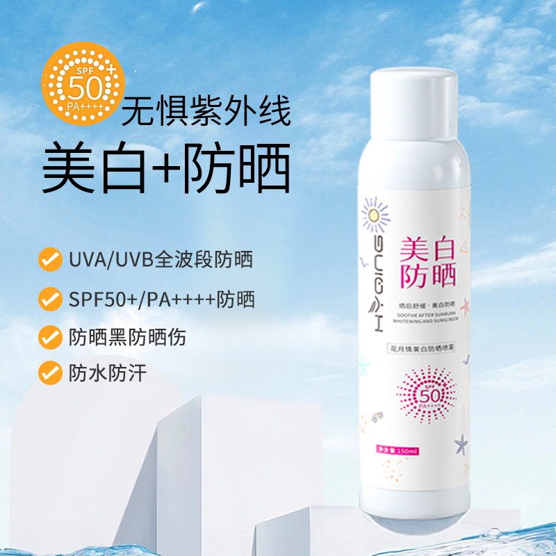 高倍PA隔离防护喷雾清爽不油腻全身防水防紫外线保湿美白防晒喷雾