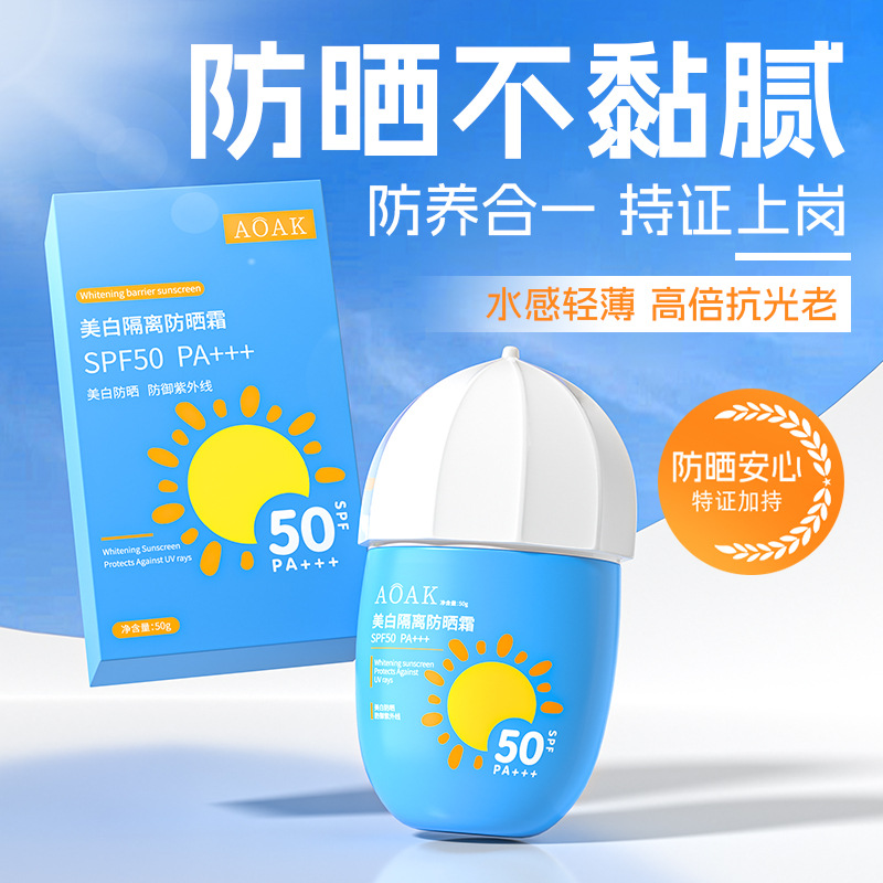 美白防晒隔离霜SPF50PA+++防紫外线防水防汗女面部高倍防晒霜