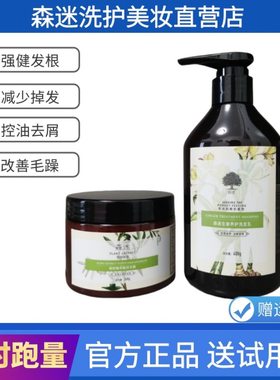 森迷生姜防脱强根保养洗发水发膜洗护植物养发滋养无硅油抚平毛躁