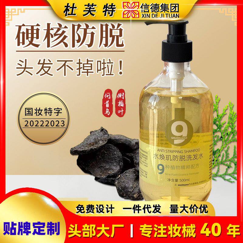 水焕玑防脱洗发水控油滋润洗发液清洁去屑强健发根洗发水源头厂家