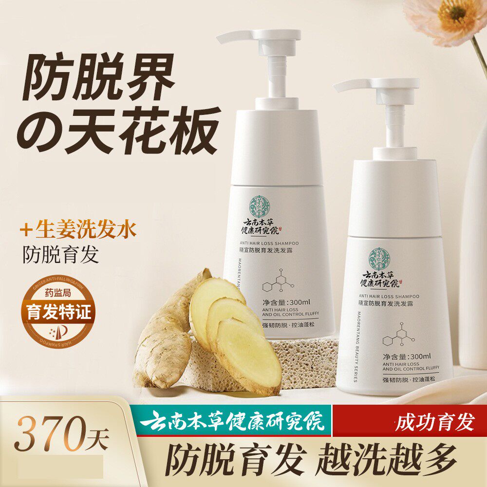 云南本草生姜发洗发露洗头膏控油蓬松