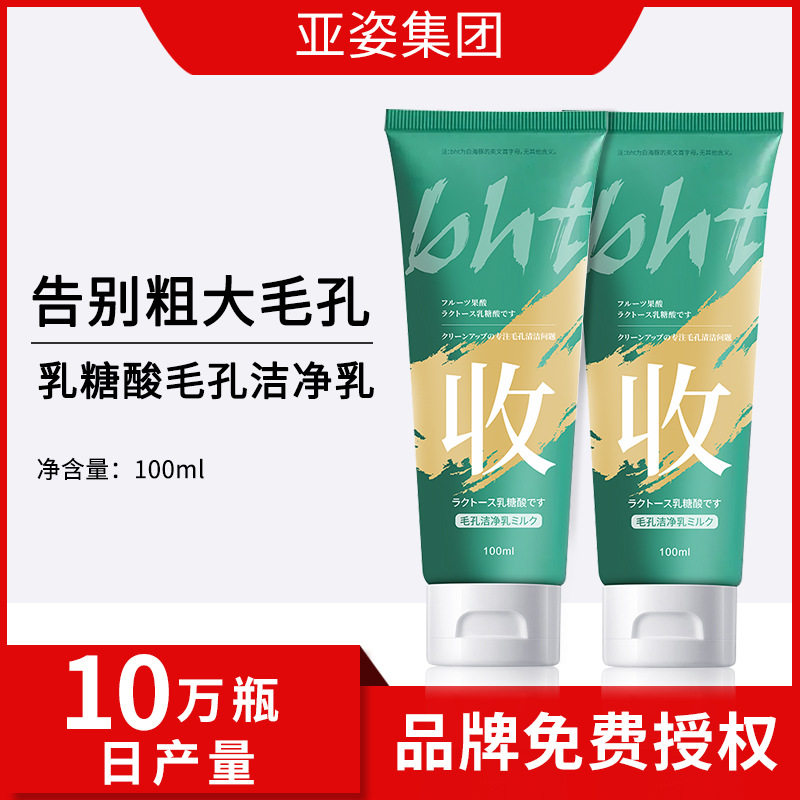 白海豚乳糖酸毛孔洁净乳 深层清洁控油去粉刺痘痘细腻肌肤洗面奶