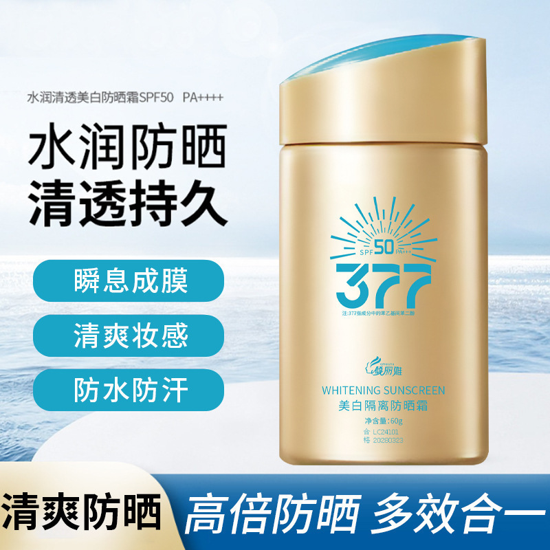髙倍防晒霜保湿清爽夏天隔离防紫外线补水耐晒防水便携防晒乳男女