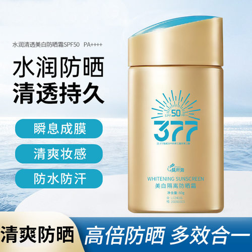 倍防晒霜保湿清爽夏天隔离防紫外线补水耐晒防水便携防晒乳男女