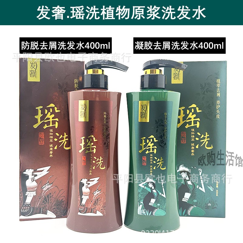 发奢瑶洗洗发水育发去屑止痒控油蓬松头皮调理