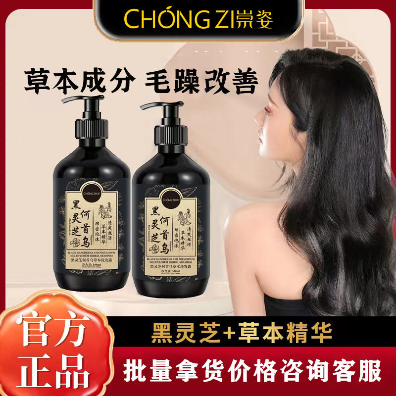 何首乌洗发水山茶籽控油护发素生姜艾草洗发露清洁洗头膏