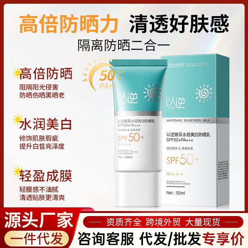 水感美白防晒霜50＋＋＋防水防汗防紫外线提亮肤色保湿清爽防晒霜