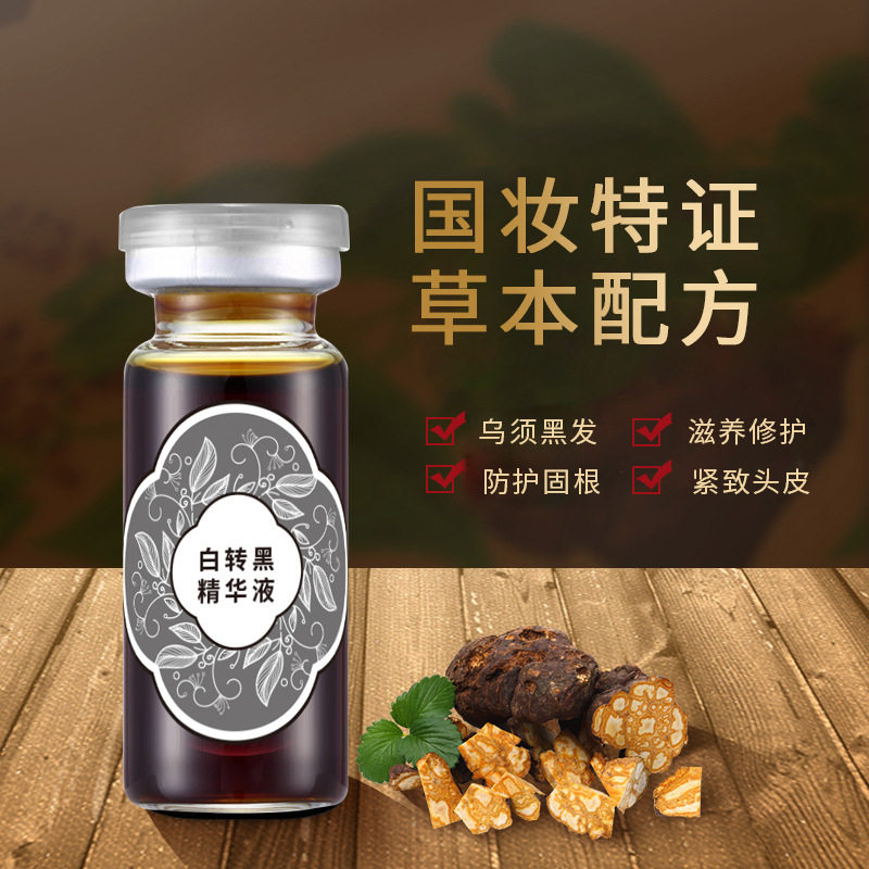 国妆特证草本配方育发液定 制乌须黑发头皮护理精华液育发液厂家
